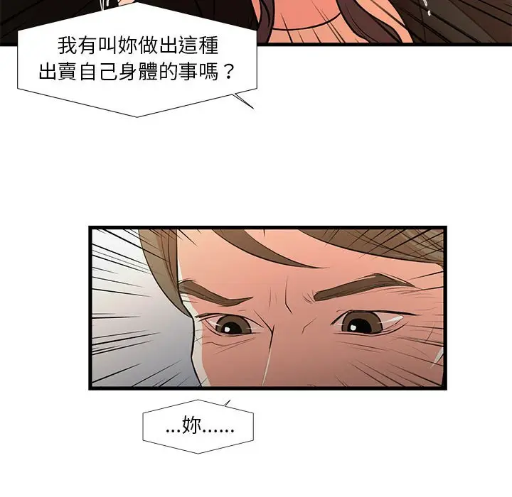 漫画《昂贵的交易》第24话第68张图