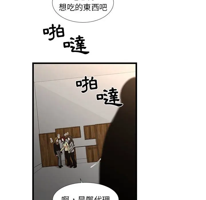 漫画《昂贵的交易》第24话第8张图
