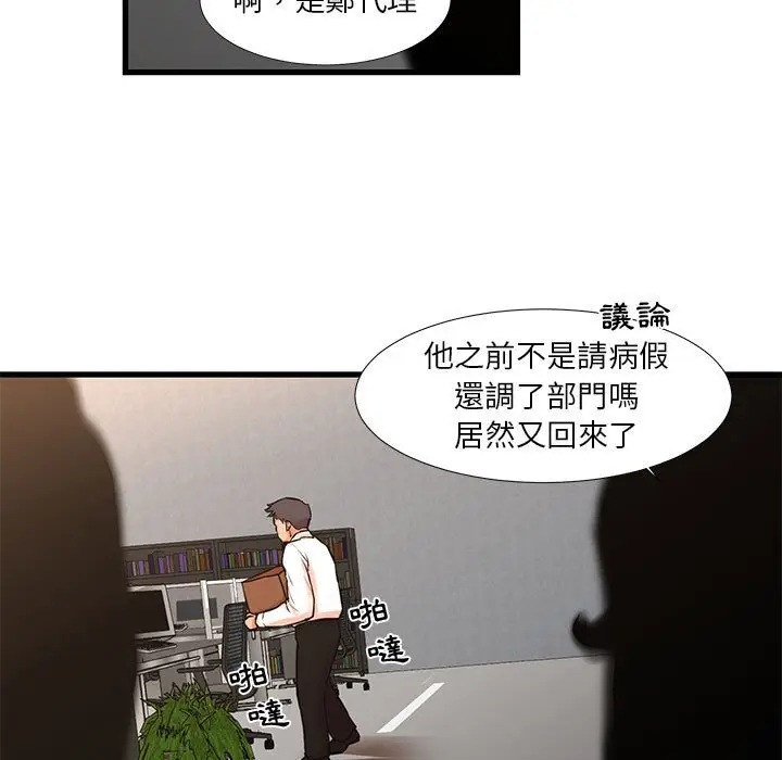 漫画《昂贵的交易》第24话第9张图
