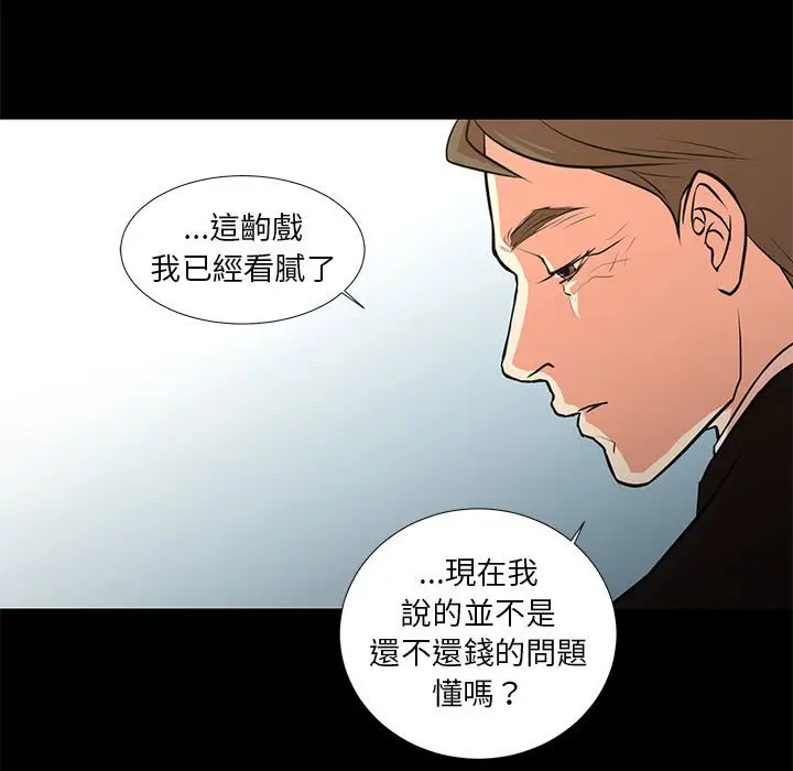 漫画《昂贵的交易》第25话第17张图