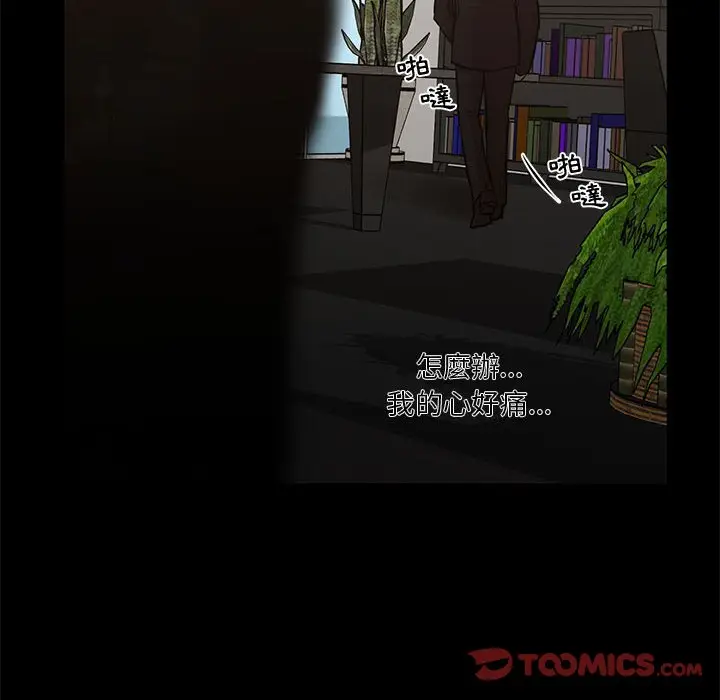 漫画《昂贵的交易》第25话第20张图