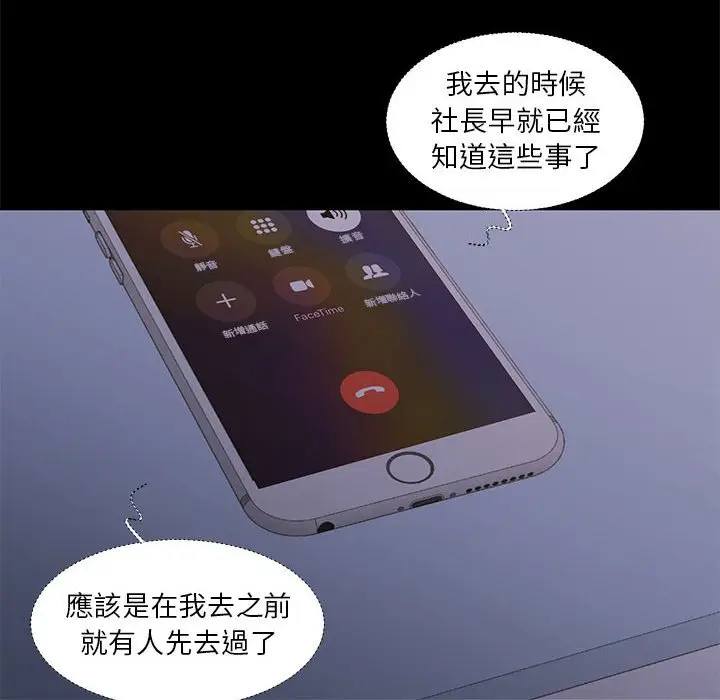 漫画《昂贵的交易》第25话第48张图