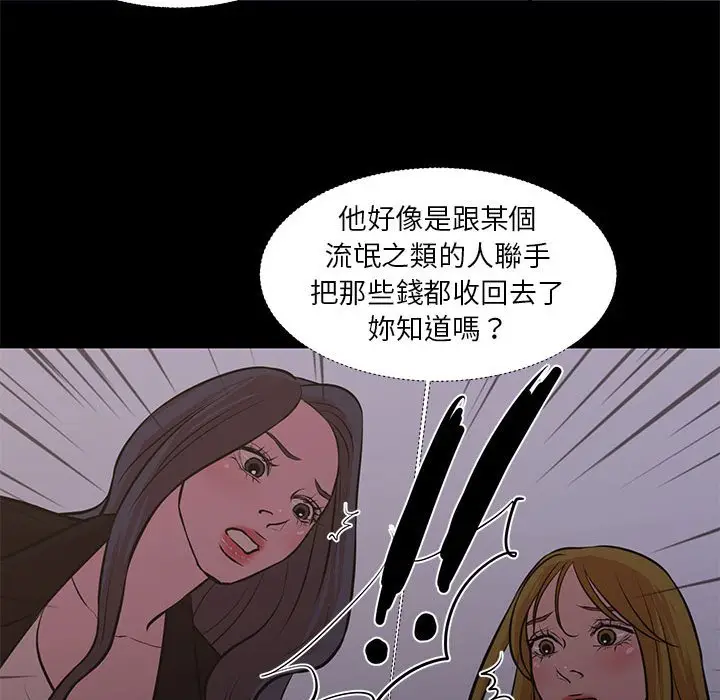 漫画《昂贵的交易》第25话第49张图