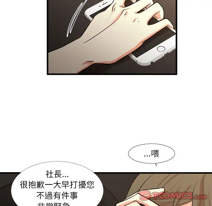 漫画《昂贵的交易》第25话第74张图