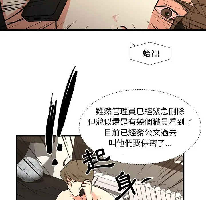 漫画《昂贵的交易》第25话第76张图