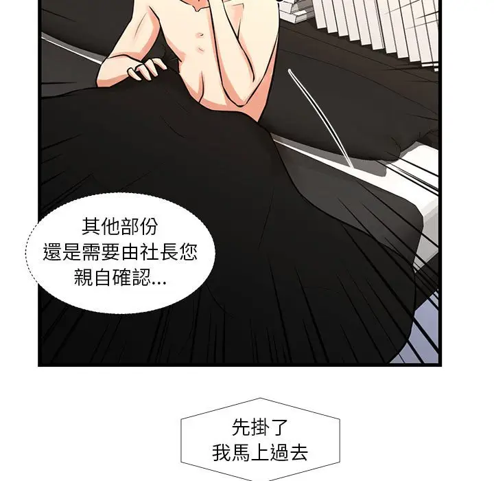 漫画《昂贵的交易》第25话第77张图