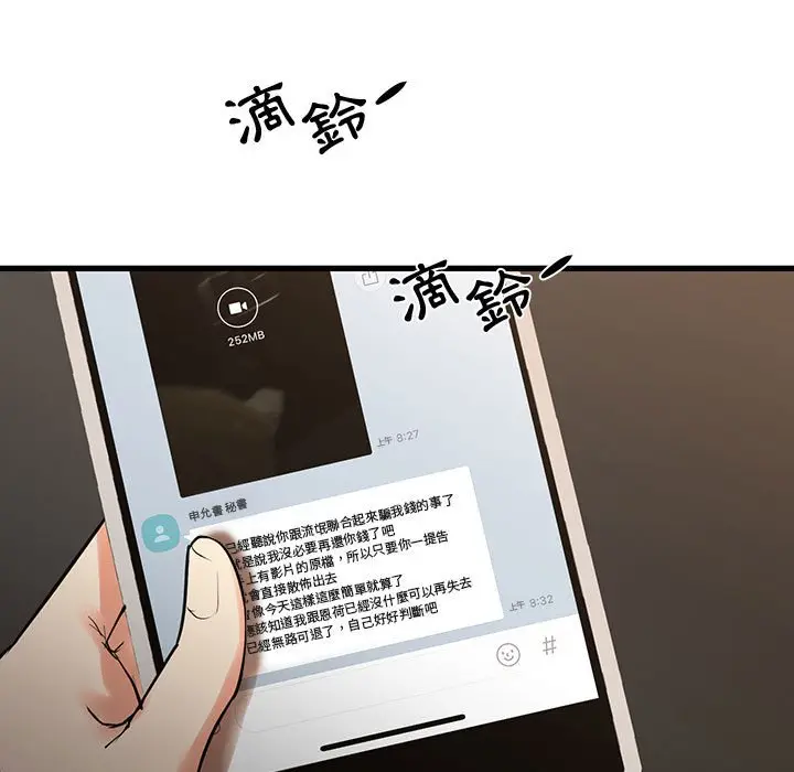 漫画《昂贵的交易》第25话第79张图