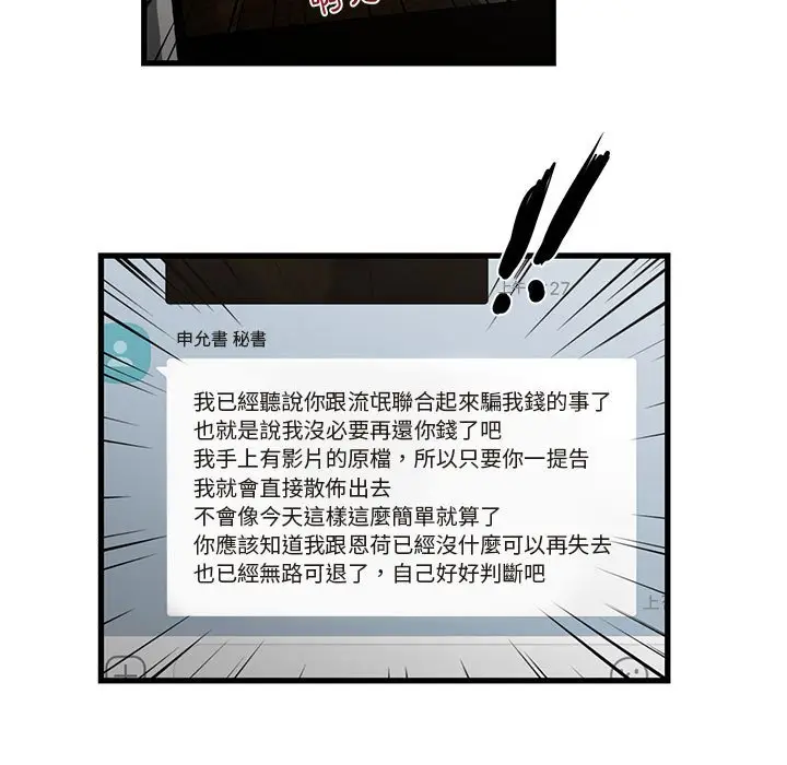 漫画《昂贵的交易》第25话第81张图