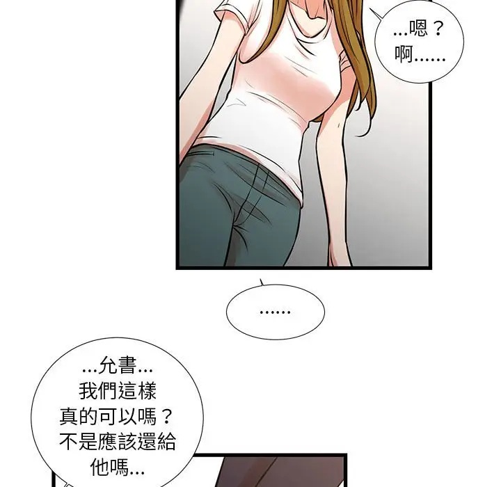 漫画《昂贵的交易》第25话第94张图