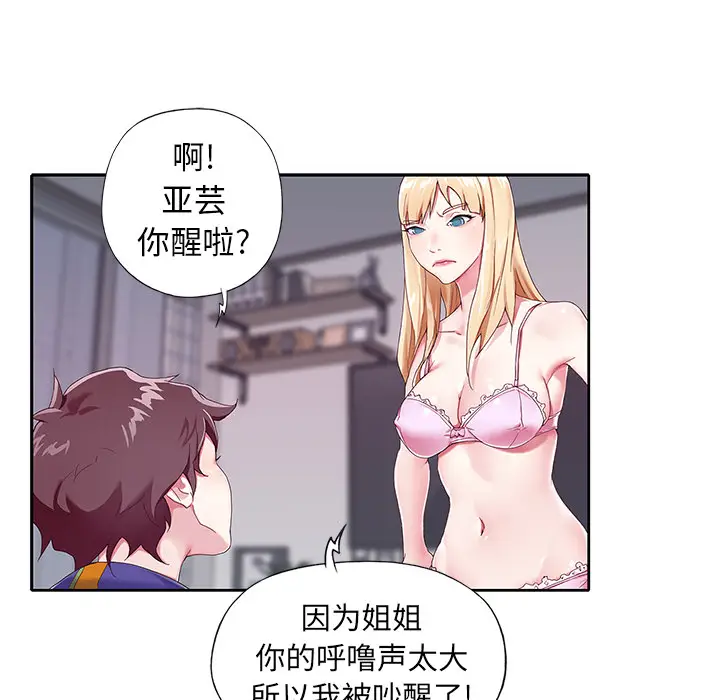 漫画《偶像养成记》第1话第61张图