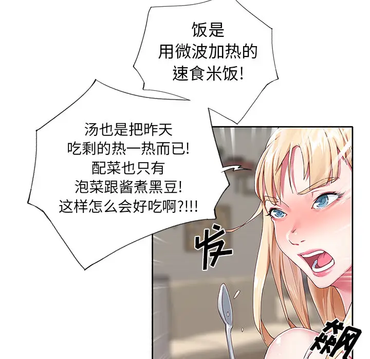 漫画《偶像养成记》第1话第78张图