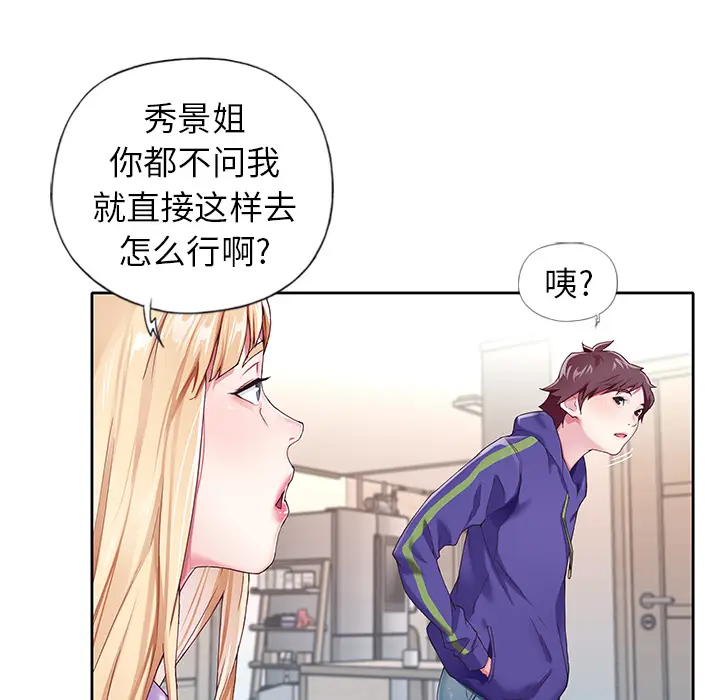 漫画《偶像养成记》第2话第14张图