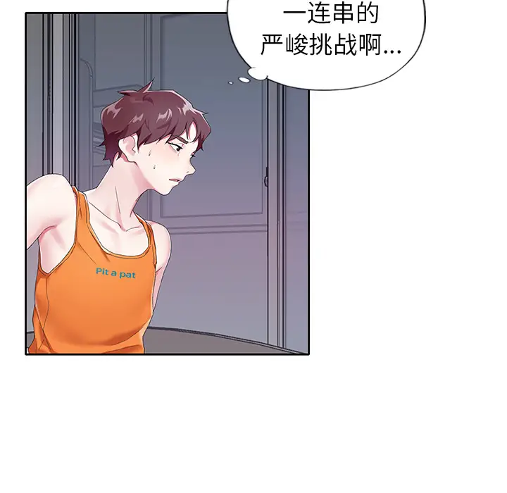 漫画《偶像养成记》第2话第68张图