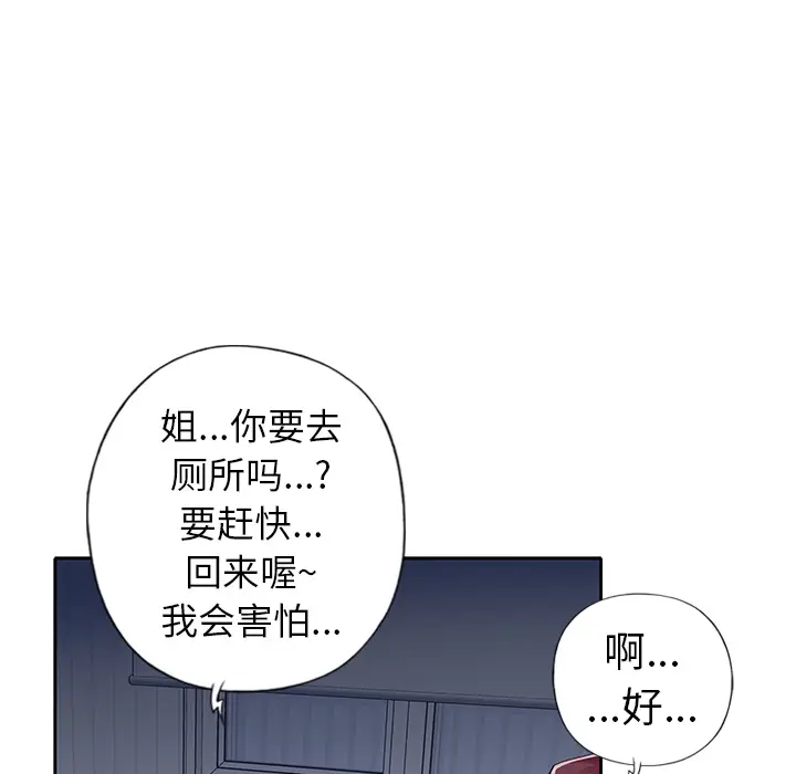 漫画《偶像养成记》第2话第72张图
