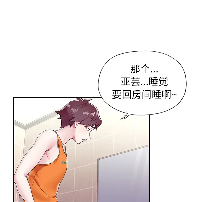 漫画《偶像养成记》第2话第97张图