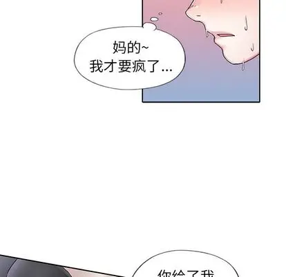 漫画《偶像养成记》第4话第80张图