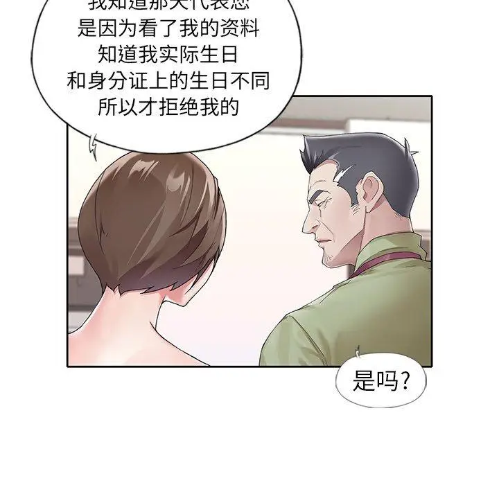 漫画《偶像养成记》第9话第14张图