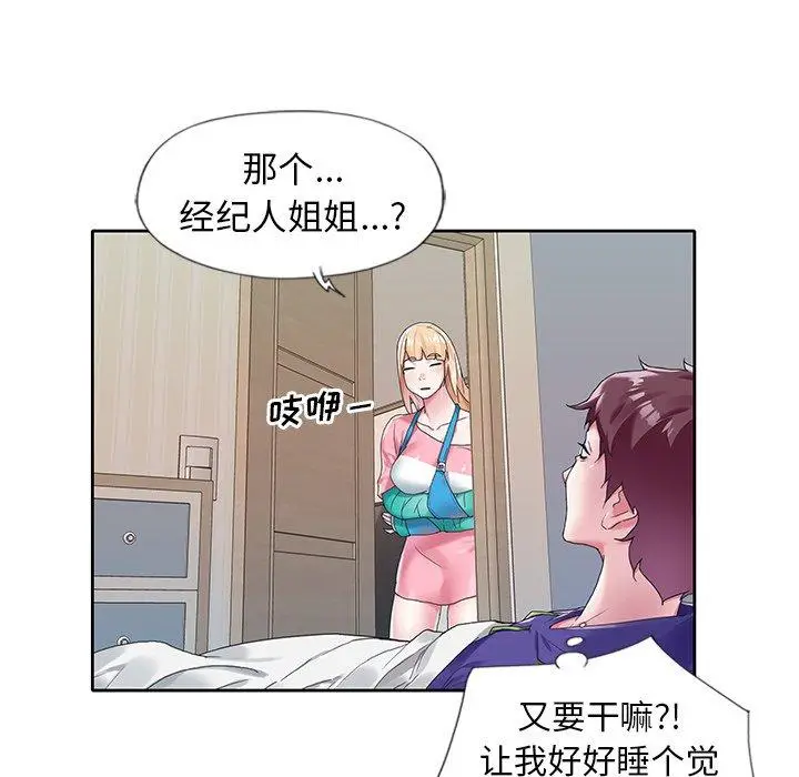 漫画《偶像养成记》第13话第102张图