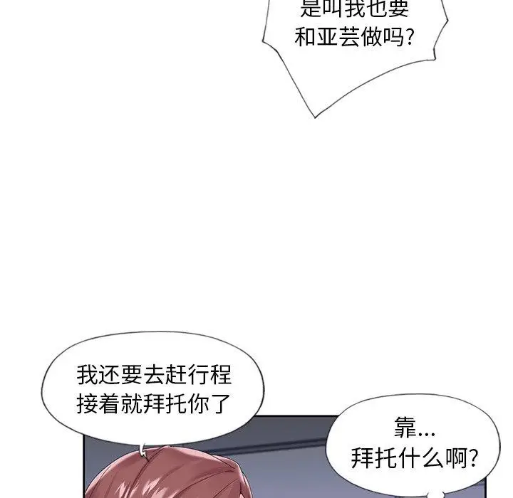 漫画《偶像养成记》第13话第75张图