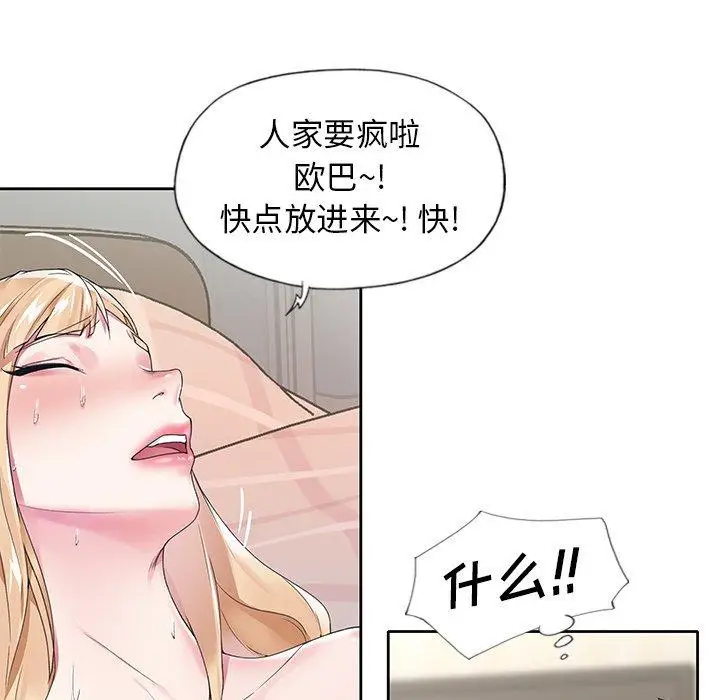漫画《偶像养成记》第17话第41张图