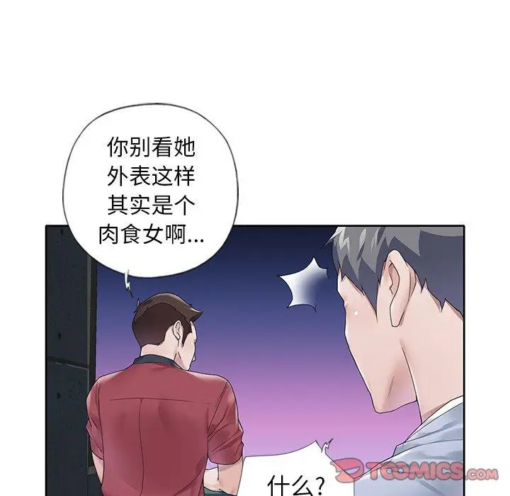 漫画《偶像养成记》第17话第82张图