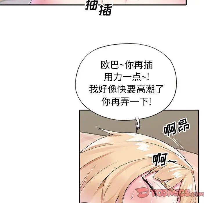 漫画《偶像养成记》第17话第90张图