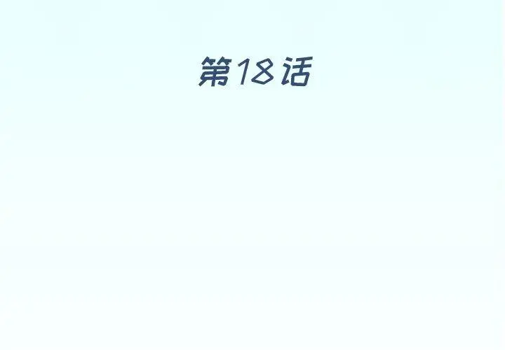漫画《偶像养成记》第18话第4张图