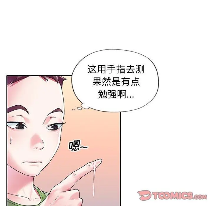 漫画《偶像养成记》第18话第42张图