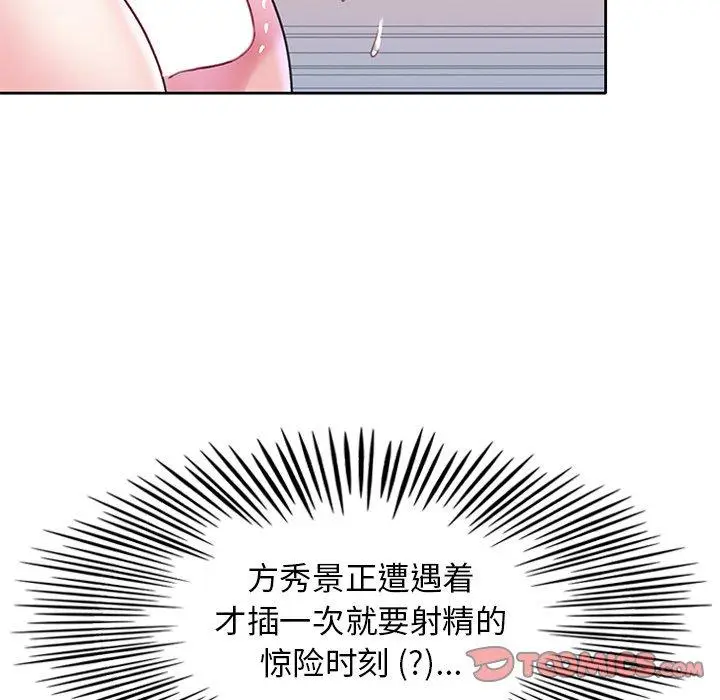 漫画《偶像养成记》第18话第90张图