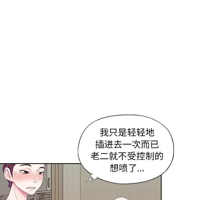 漫画《偶像养成记》第19话第16张图