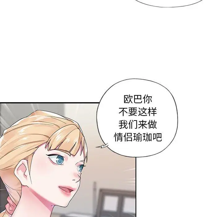 漫画《偶像养成记》第19话第37张图