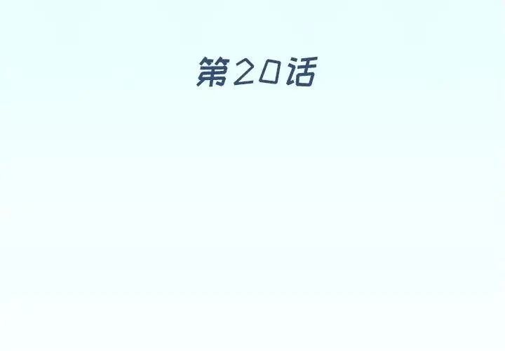 漫画《偶像养成记》第20话第4张图