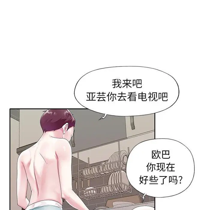 漫画《偶像养成记》第20话第49张图