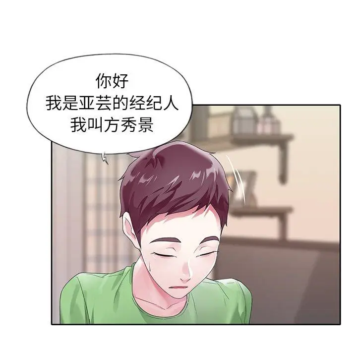 漫画《偶像养成记》第21话第18张图