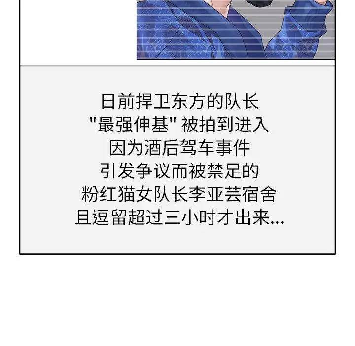 漫画《偶像养成记》第21话第70张图