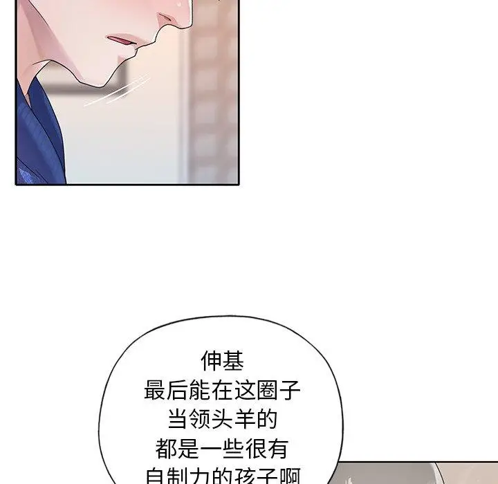 漫画《偶像养成记》第21话第88张图