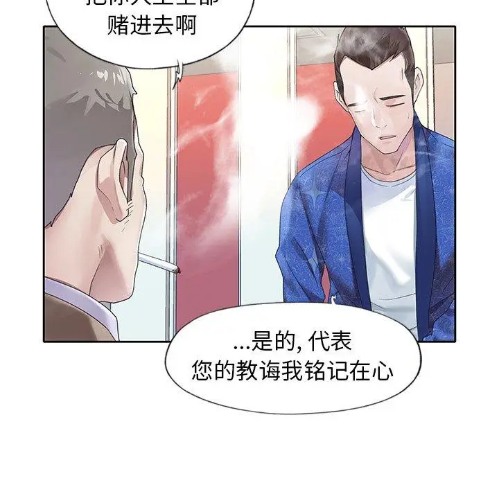 漫画《偶像养成记》第21话第90张图