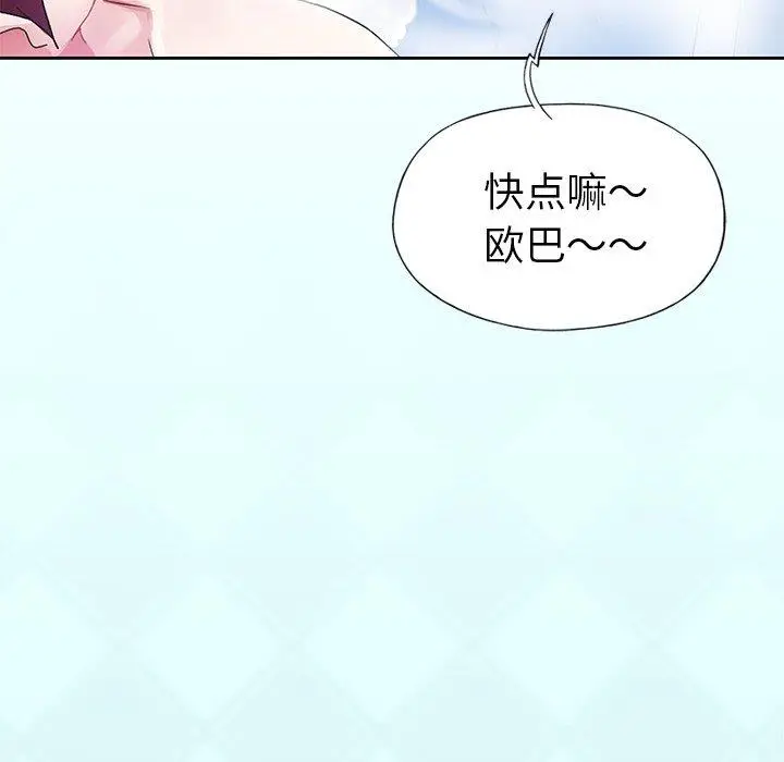 漫画《偶像养成记》第23话第91张图