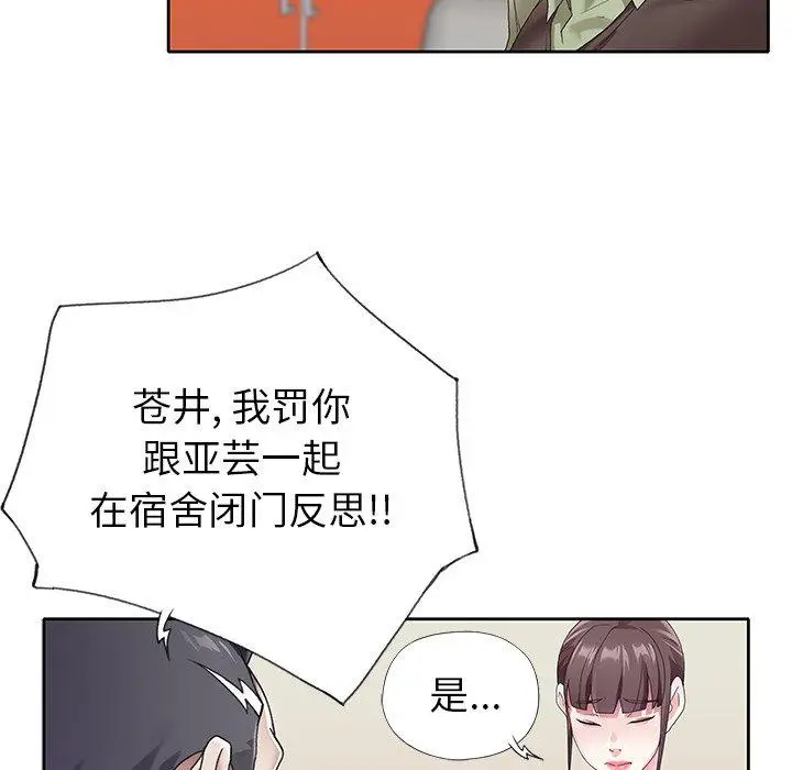 漫画《偶像养成记》第24话第39张图