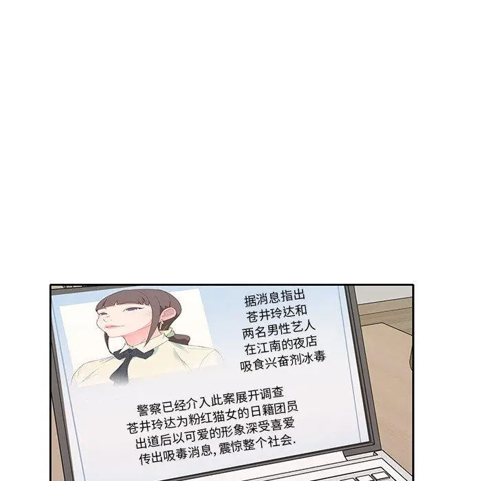 漫画《偶像养成记》第24话第46张图