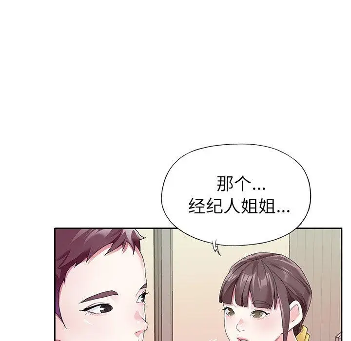 漫画《偶像养成记》第24话第56张图