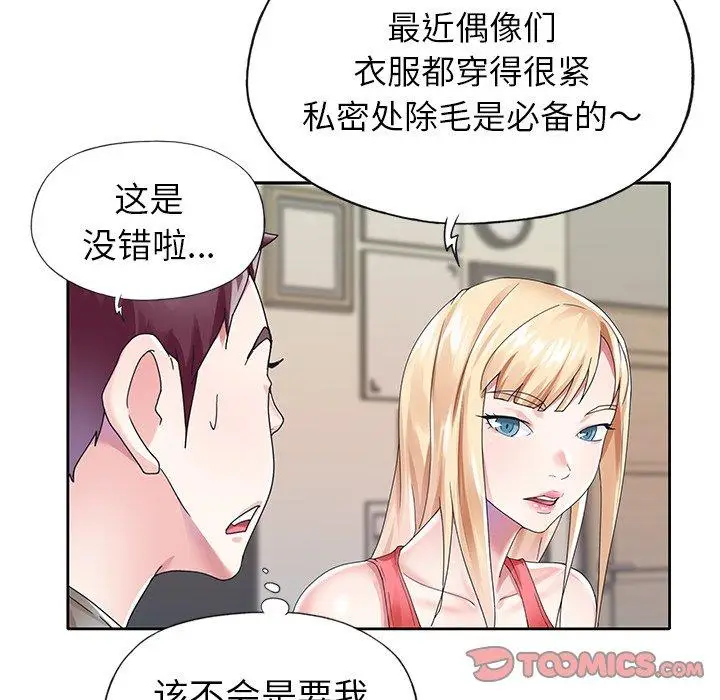 漫画《偶像养成记》第25话第62张图