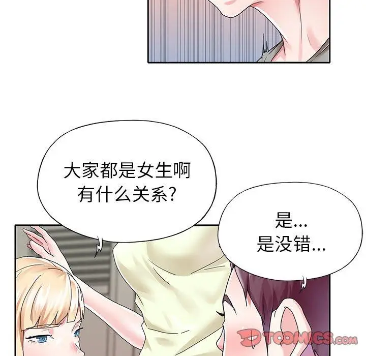 漫画《偶像养成记》第25话第68张图