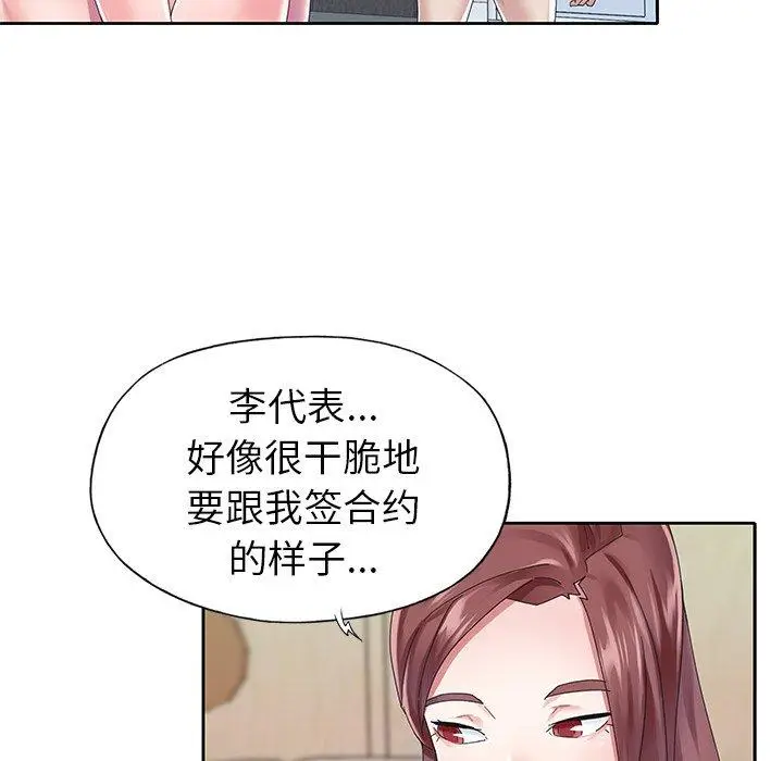 漫画《偶像养成记》第26话第67张图