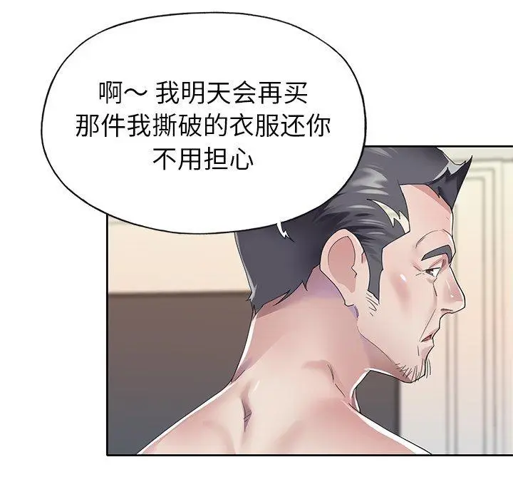 漫画《偶像养成记》第26话第79张图