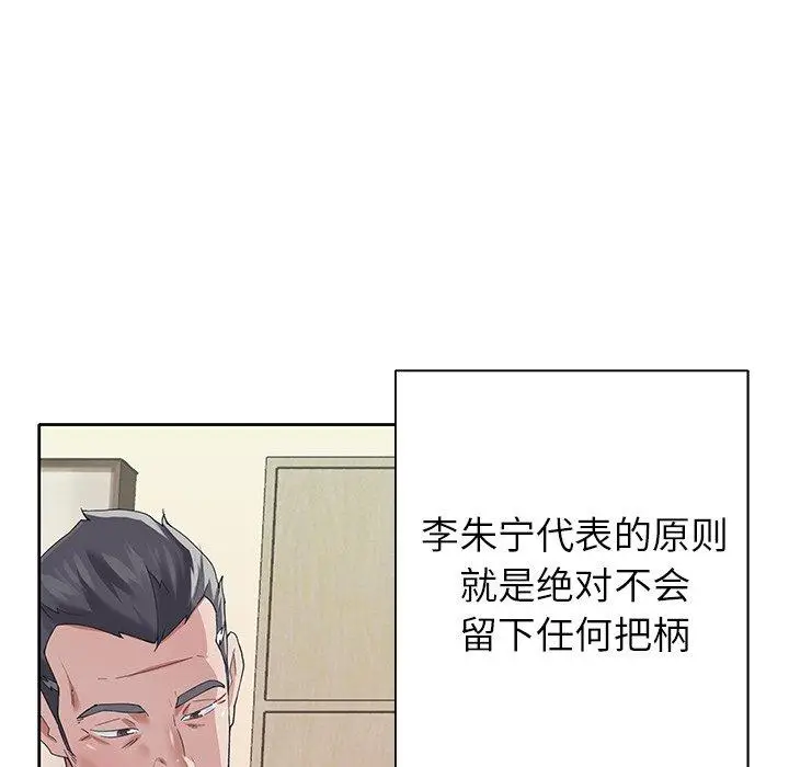 漫画《偶像养成记》第26话第80张图