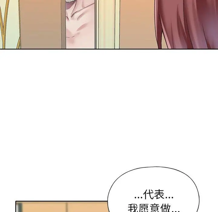漫画《偶像养成记》第26话第92张图