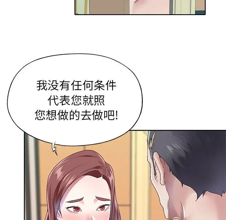 漫画《偶像养成记》第26话第95张图