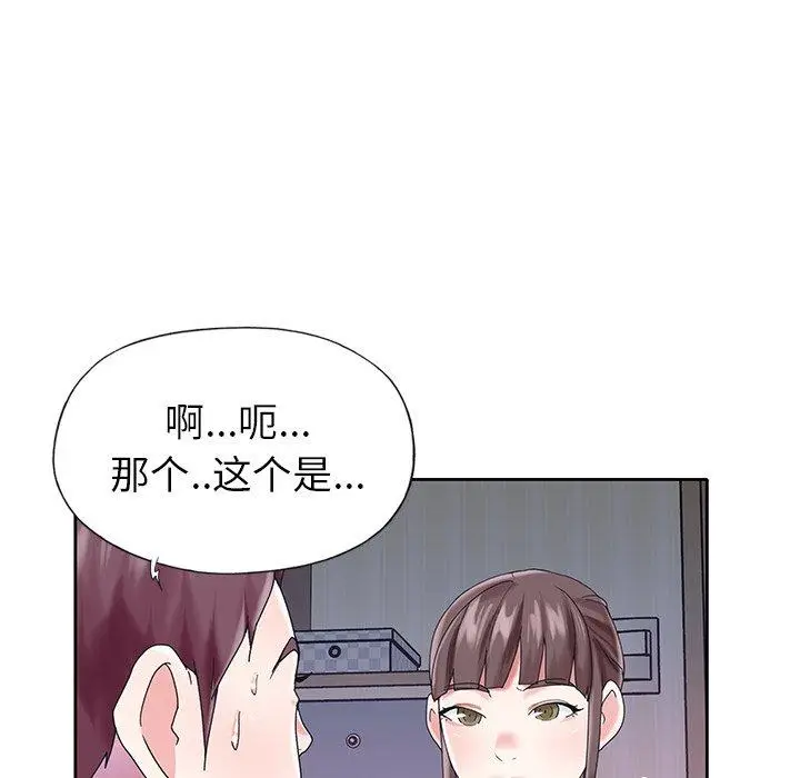 漫画《偶像养成记》第28话第43张图