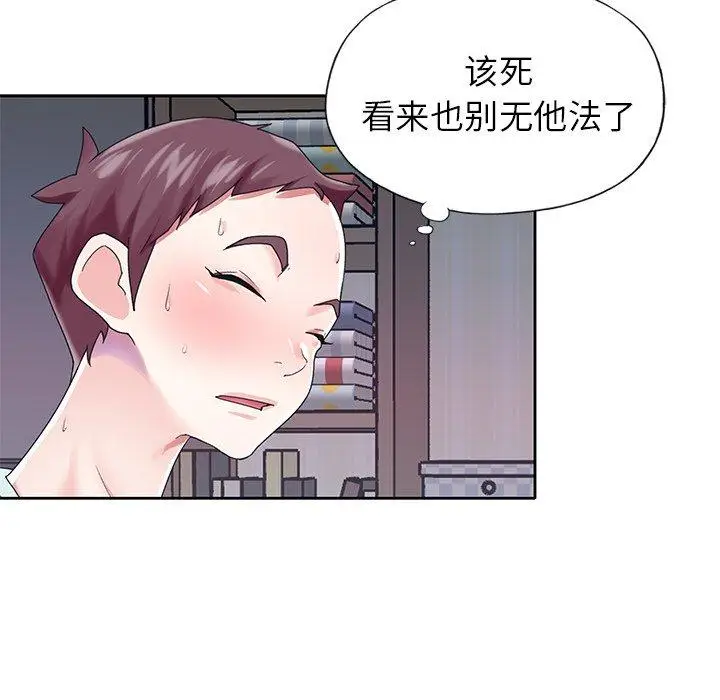 漫画《偶像养成记》第28话第51张图